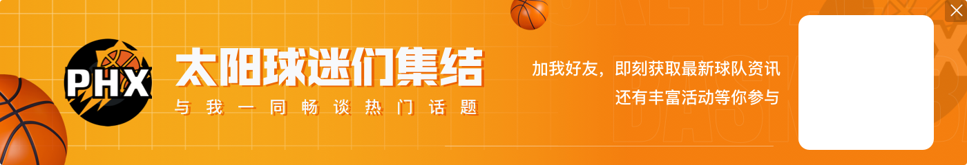 本赛季缺战太阳1-9!队记:明日客战爵士 KD升级为大概率出战!